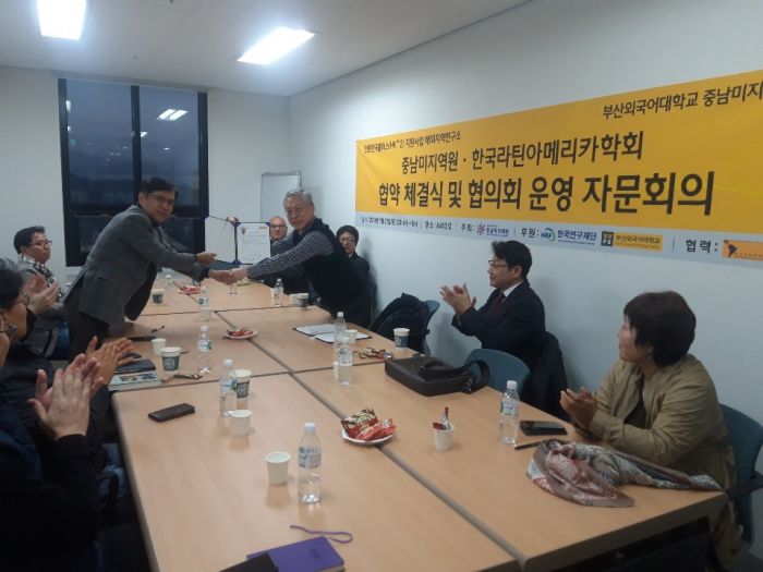 중남미지역원·한국라틴아메리카학회 제 1회 협의회의
