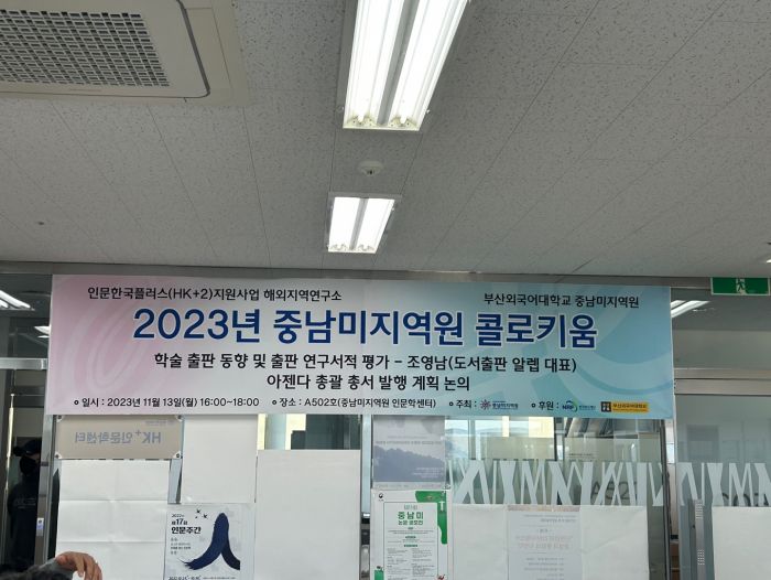 제 46회차 중남미지역원 콜로키엄