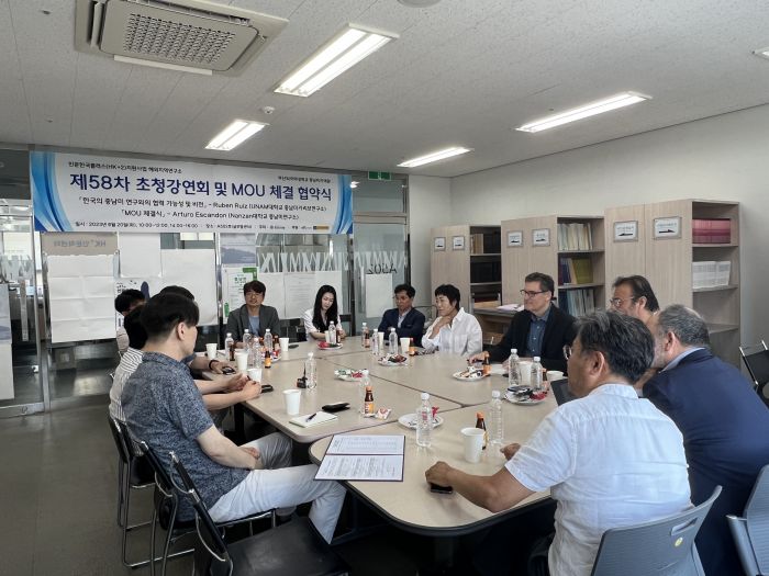 중남미지역원 제 58차 초청강연회: 한국의 중남미 연구와의 협력 가능성 및 비전