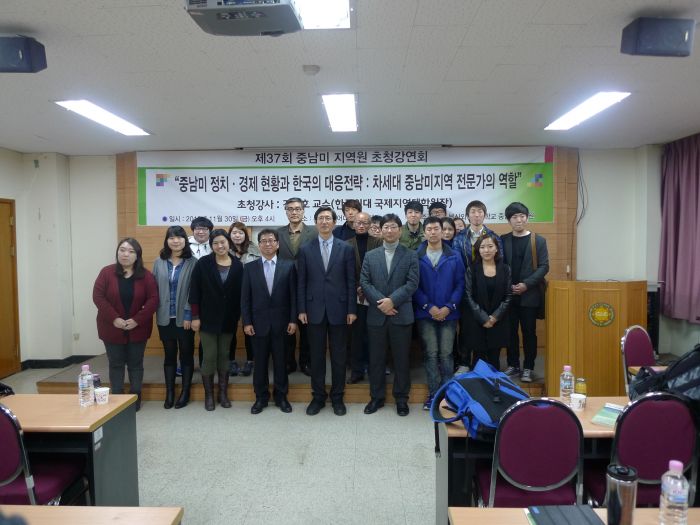 중남미지역원 37회 "중남미 정치·경제 현황과 한국의 대응전략 으로 차세대 중남미지역 전문가의 역할"