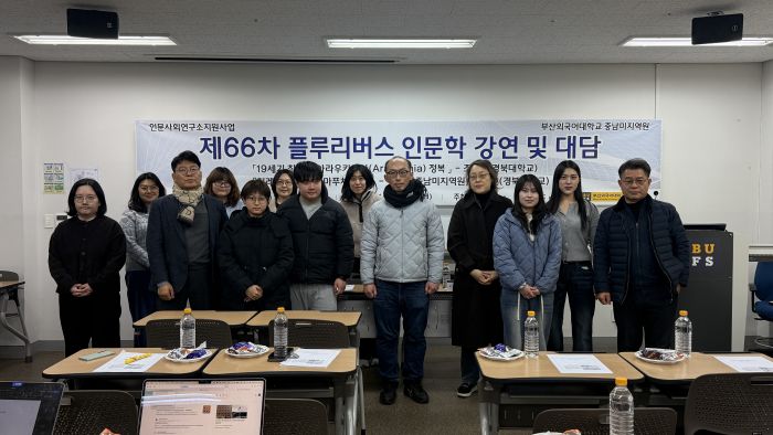 중남미지역원 제 66차 초청강연회: 「19세기 칠레의 아라우카니아 정복」, 「칠레의 정체성과 마푸체 문화」