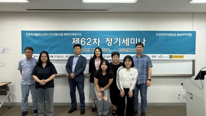 제 62차 중남미지역원 정기세미나