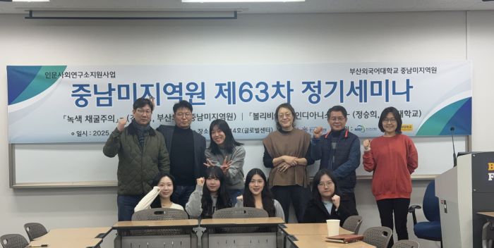 중남미지역원 제63차 정기세미나 : 녹색 채굴주의(김보영, 중남미지역원)ㅣ볼리비아의 "인디아니스모"(정승희,…