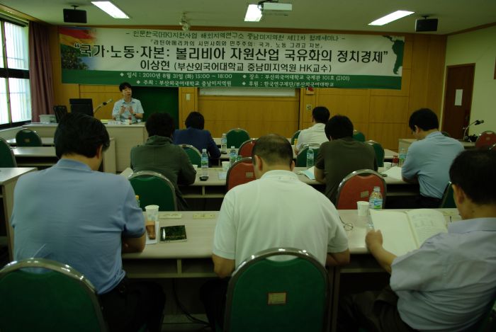 제13차 중남미지역원 월례세미나