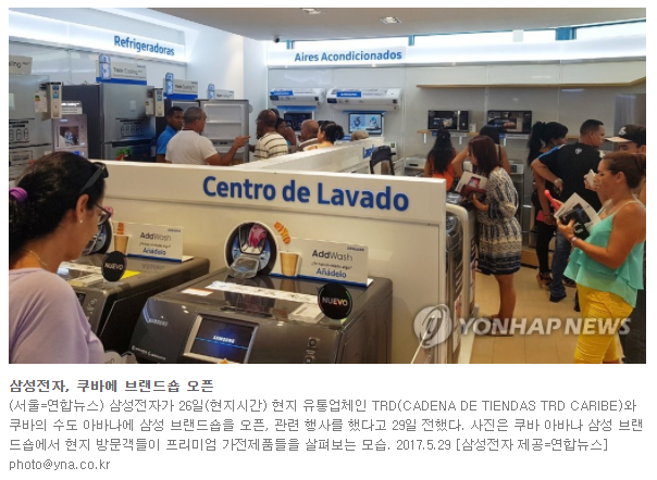 삼성전자, 쿠바에 브랜드숍…글로벌 IT 기업 최초