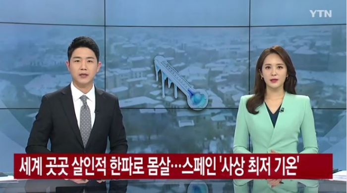 세계 곳곳 살인적 한파로 몸살...스페인 '사상 최저' 기온 기록