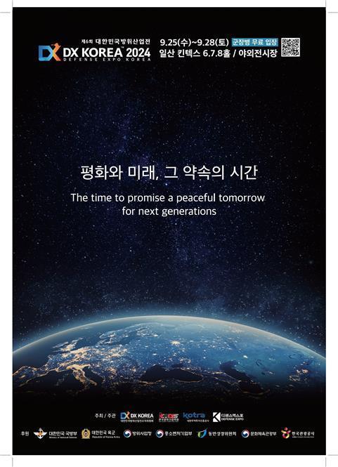 내달 개최 방위산업전 37개국 70여명 해외 국방 귀빈 참석