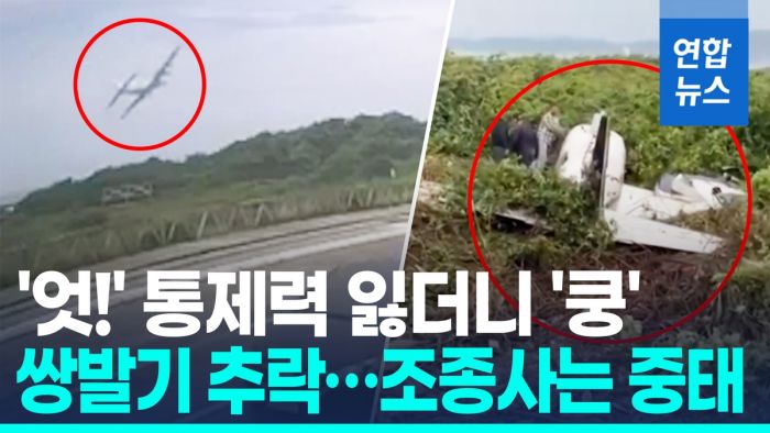 [영상] 브라질서 쌍발 경비행기 해안가 추락…2명 부상
