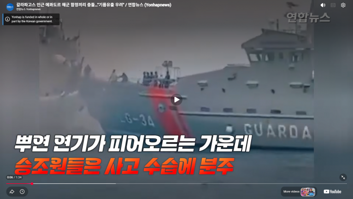 갈라파고스 인근 에콰도르 해군 함정끼리 충돌…"기름유출 우려"