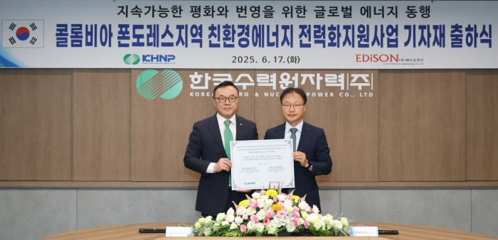 [게시판] 한수원, 콜롬비아 ODA사업 기자재 출하 기념행사
