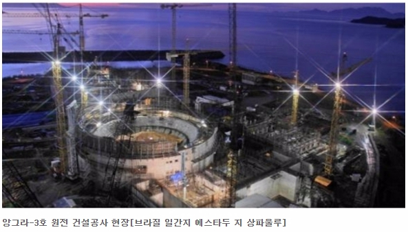 브라질 '원전 딜레마'…재원 부족으로 3호 원전 건설 차질