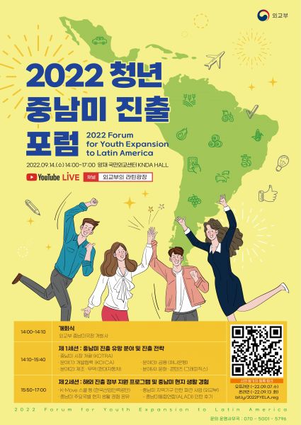 2022_청년중남미진출포럼_웹포스터.jpg