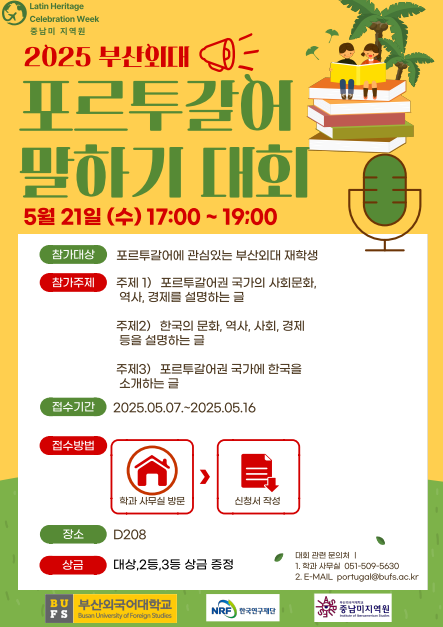 포르투갈어_말하기_대회_포스터.png