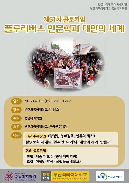 제51차_콜로키엄_홍보_포스터(최종).jpg