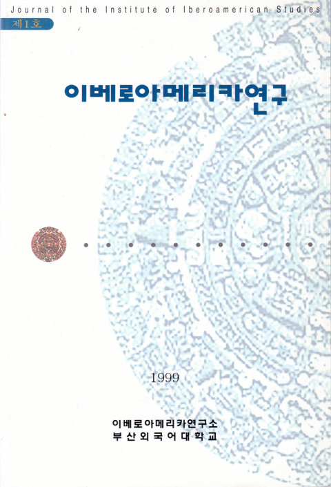 Iberoamérica Vol.01 특집:중남미 문학과 사회