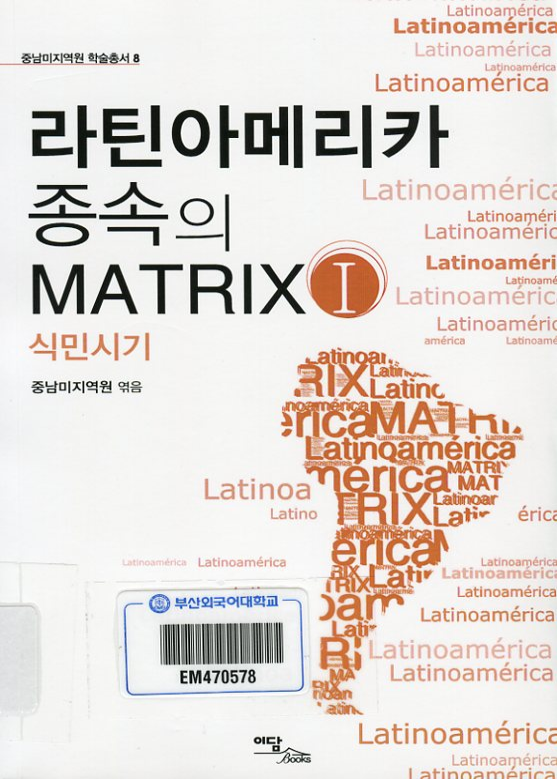 라틴아메리카 종속의 Matrix. 1: 식민시기
