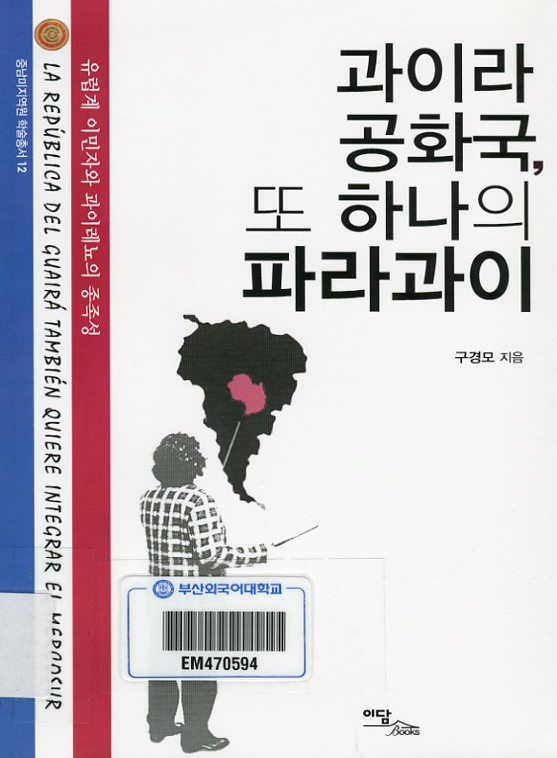 과이라 공화국, 또 하나의 파라과이 : 유럽계 이민자와 과이레뇨의 종족성